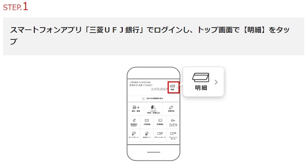スマートフォンアプリ　STEP1