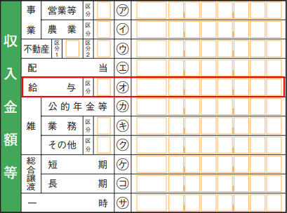 副業の収入が給与所得の場合の収入金額等の入力欄