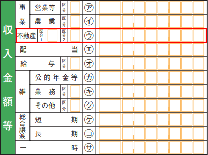 副業の収入が不動産所得の場合の収入金額等の入力欄