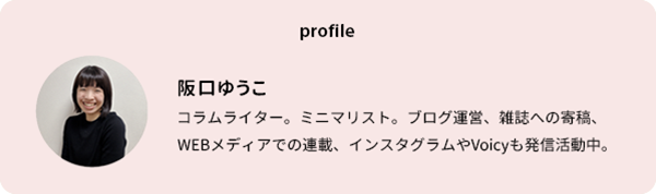 執筆者プロフィール