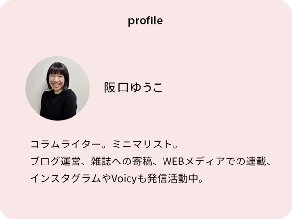執筆者プロフィール