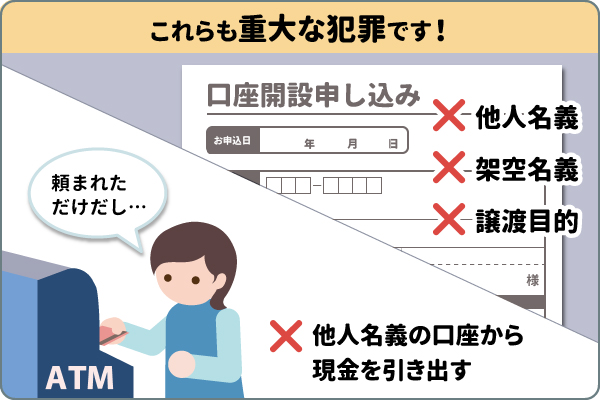 犯罪になるのは売買だけではない
