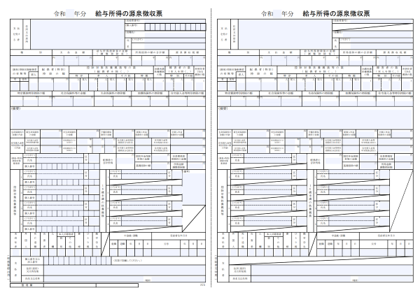 源泉徴収票の見本