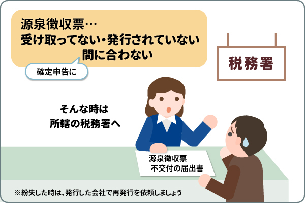 【源泉徴収票で困った場合】こんなときはどうすればいい?
