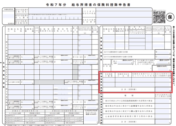 給与所得者の保険料控除申告書の見本
