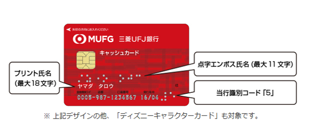 点字付きカード