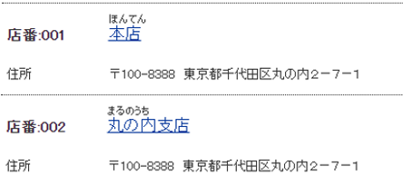 店番検索画像（日本語）