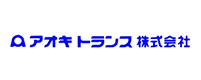 アオキトランス株式会社