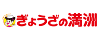 株式会社ぎょうざの満洲