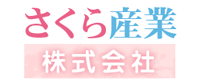 さくら産業株式会社