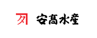 安高水産有限会社