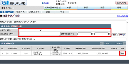 譲渡記録請求