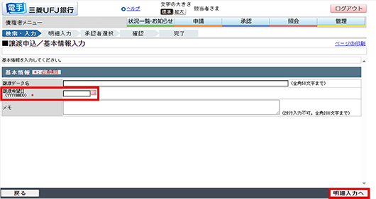 譲渡記録請求