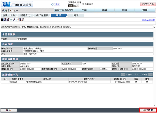 譲渡記録請求