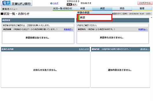 承認（譲渡記録）