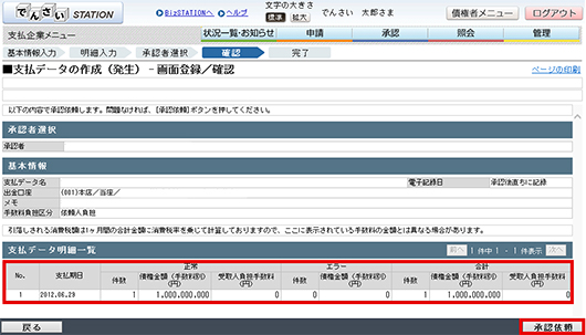 発生記録画面