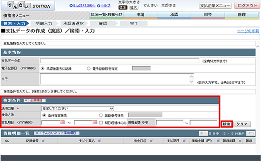 譲渡記録画面