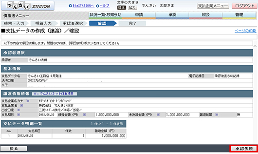 譲渡記録画面