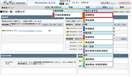 入金予定照会画面