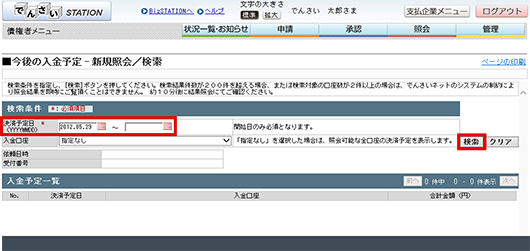 入金予定照会画面