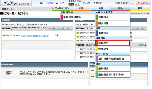 債権内容照会画面