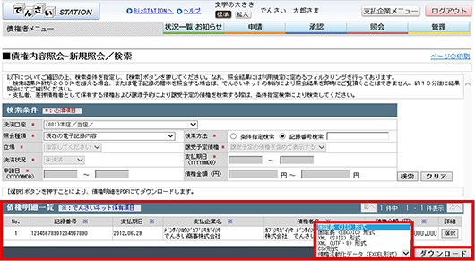 債権内容照会画面