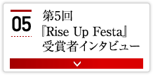 第5回『Rise Up Festa』受賞者インタビュー