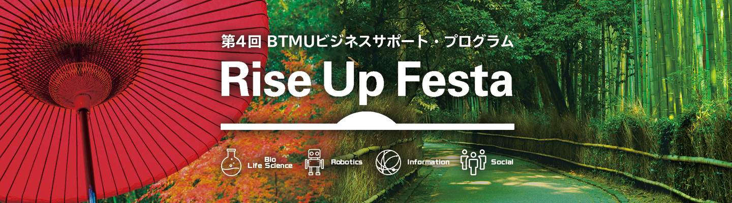 第4回BTMUビジネスサポート・プログラムRiseUpFesta