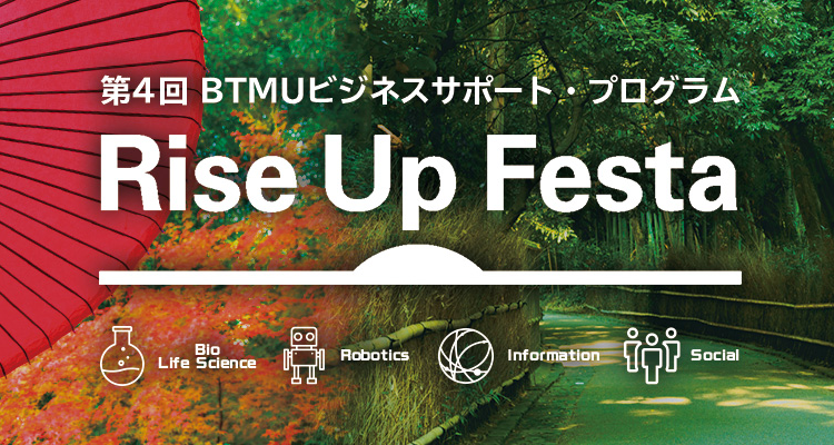 第4回BTMUビジネスサポート・プログラムRiseUpFesta