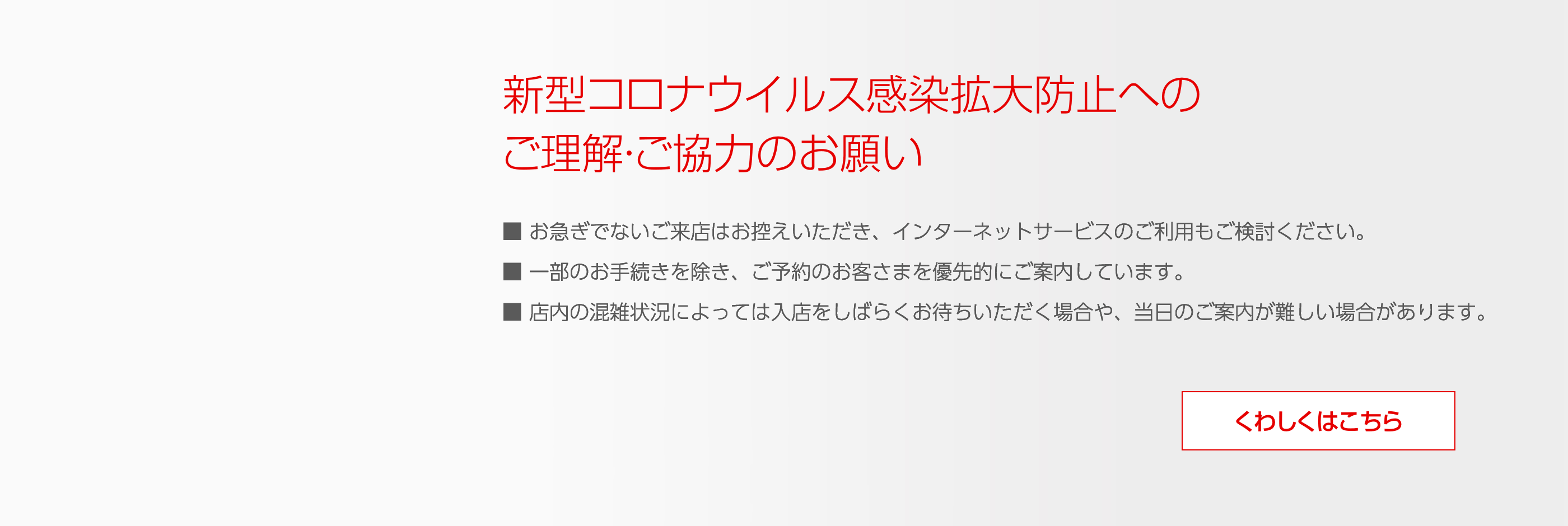 新型コロナウイルス感染拡大防止へのご理解・ご協力のお願い
