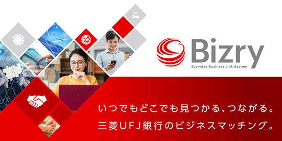 Bizry ビジネスマッチング
