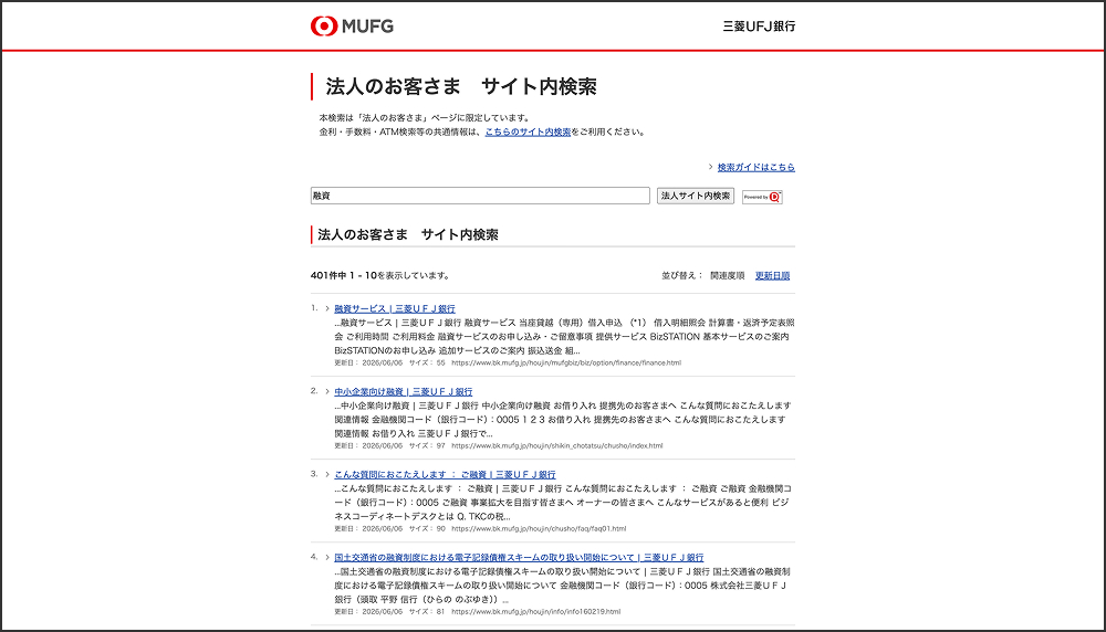 法人のお客さま　サイト内検索画面のイメージ