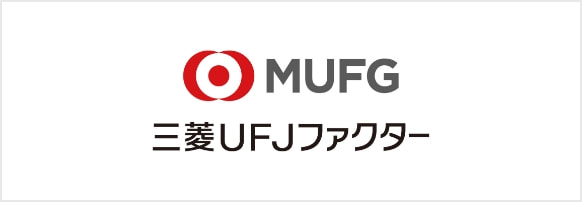 三菱UFJファクター株式会社