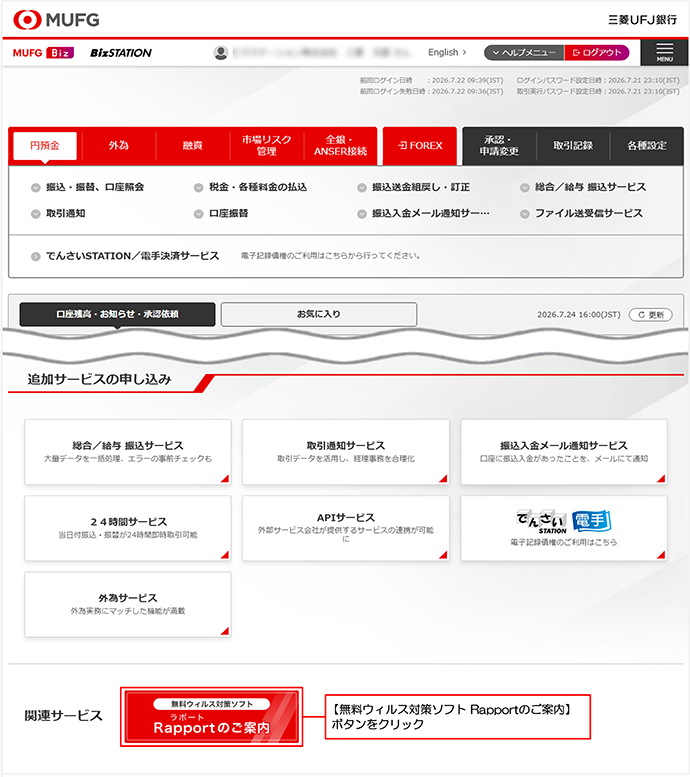 BizSTATION ログイン後画面