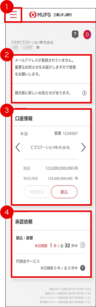 ログイン後トップ画面