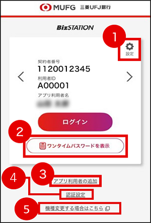 スマートフォンアプリトップ画面