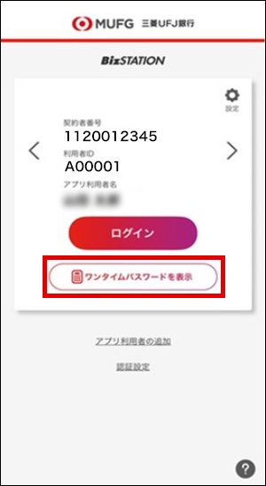 スマートフォンアプリトップ画面