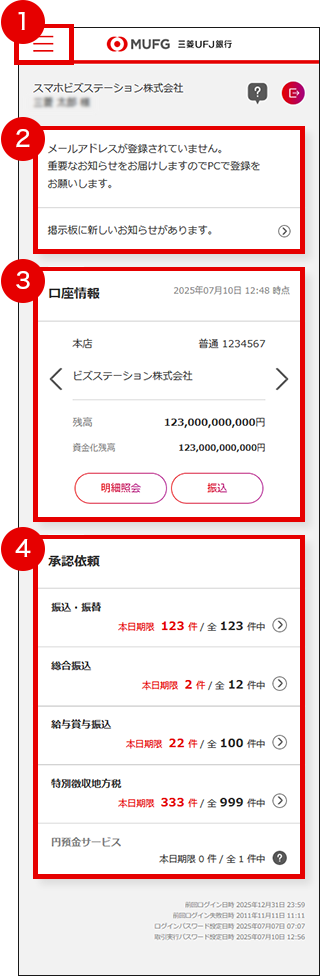ログイン後トップ画面