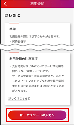 ID･パスワードの入力へ