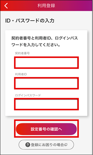 設定番号の確認へ