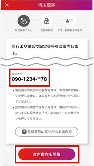 音声案内を開始