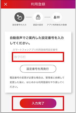 入力完了