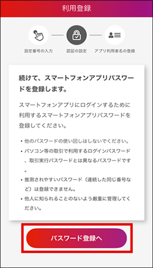 パスワード登録へ