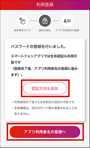 認証方法を追加