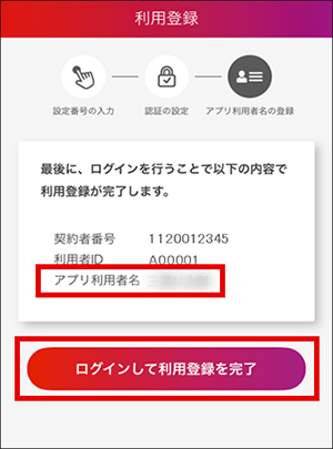 ログインして利用登録を完了