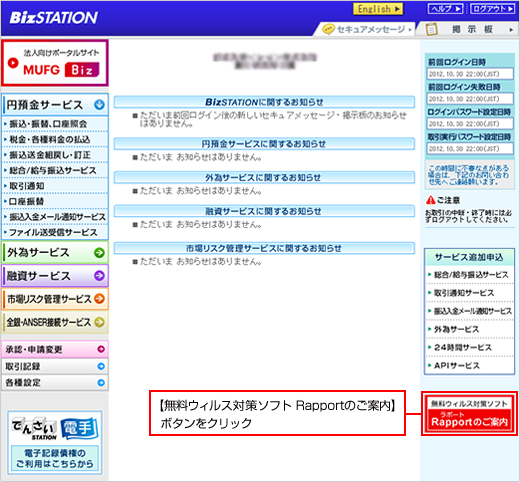 BizSTATION ログイン後画面