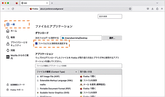 ファイルダウンロード先指定対応イメージ