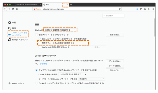 入力履歴を記憶させない対応イメージ