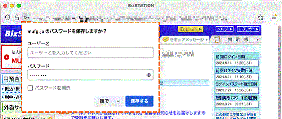 パスワード記憶が表示された事象イメージ