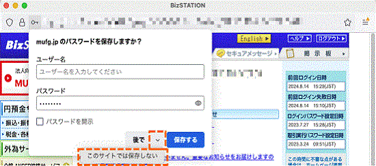 パスワードを記憶させない対応イメージ